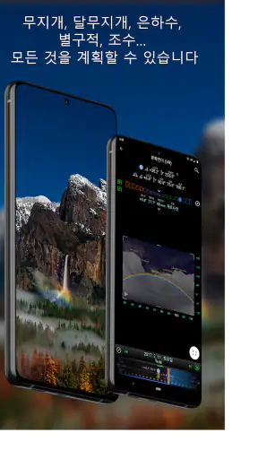 Planit Pro: 사진 계획도구 screenshot