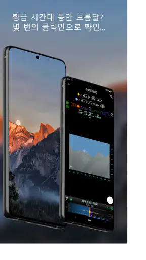 Planit Pro: 사진 계획도구 screenshot