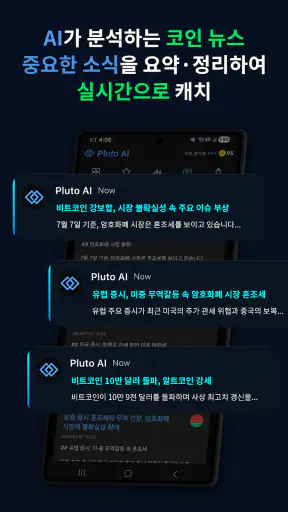 Pluto AI - 암호화폐 추세 분석 screenshot