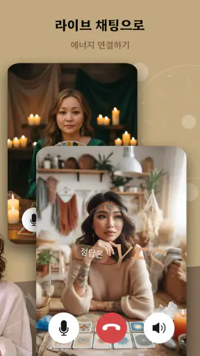 Pocket Insight Psychic Reading screenshot