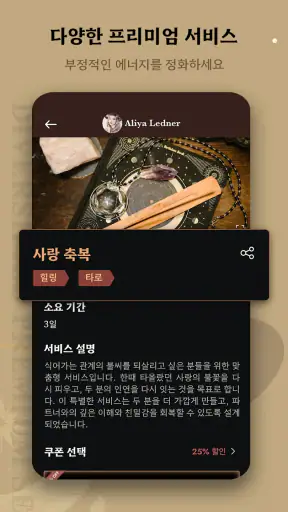 Pocket Insight Psychic Reading screenshot