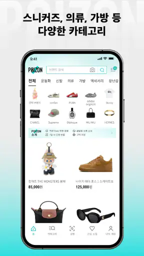 POIZON - 스니커즈 & 의류 screenshot