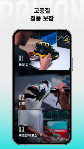 POIZON - 스니커즈 & 의류 screenshot