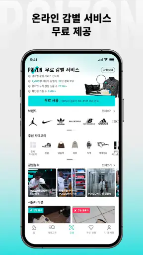 POIZON - 스니커즈 & 의류 screenshot