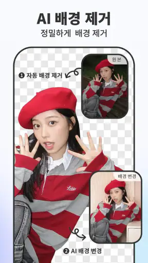 Pokecut - 배경 지우개 및 사진 편집기 screenshot