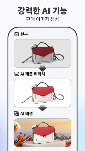 Pokecut - 배경 지우개 및 사진 편집기 screenshot