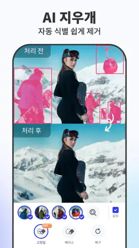 Pokecut - 배경 지우개 및 사진 편집기 screenshot