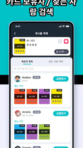 PokeHub - PTCG 포켓 거래 screenshot