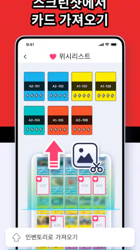 PokeHub - PTCG 포켓 거래 screenshot