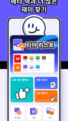 PokeHub - PTCG 포켓 거래 screenshot