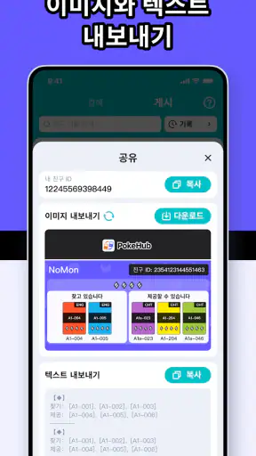 PokeHub - PTCG 포켓 거래 screenshot