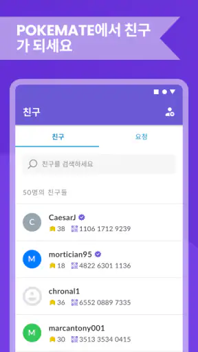 PokeMate - Pokémon GO용 screenshot