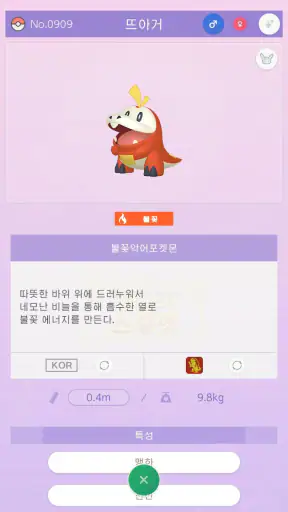 Pokémon HOME screenshot