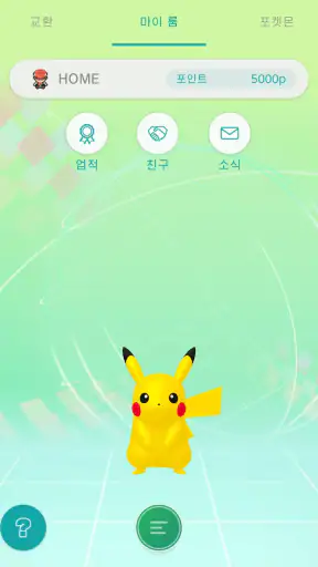 Pokémon HOME screenshot