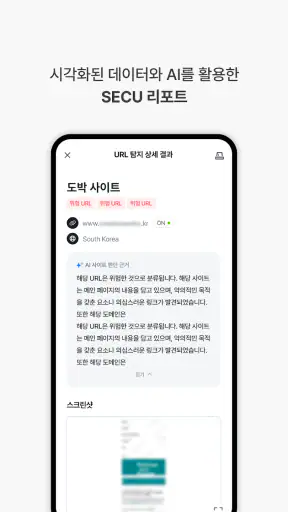 Polaris SecuOne-보안/스미싱/백신/폰케어 screenshot