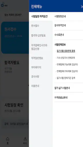 Q-Net 큐넷 (국가자격/디지털배지/전자지갑) screenshot