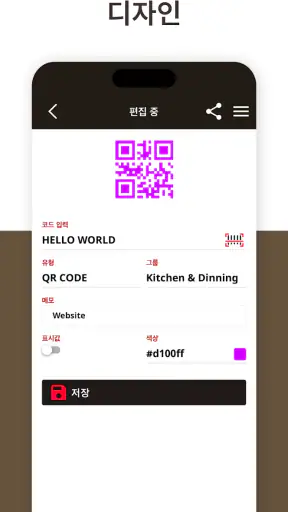 QR 및 바코드 생성 screenshot