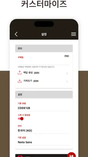 QR 및 바코드 생성 screenshot