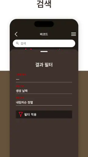 QR 및 바코드 생성 screenshot