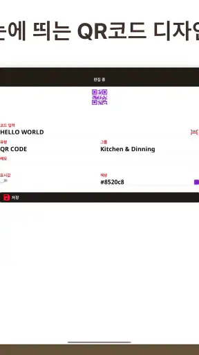 QR 및 바코드 생성 screenshot