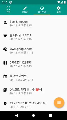 QR코드 & 바코드 리더기 screenshot
