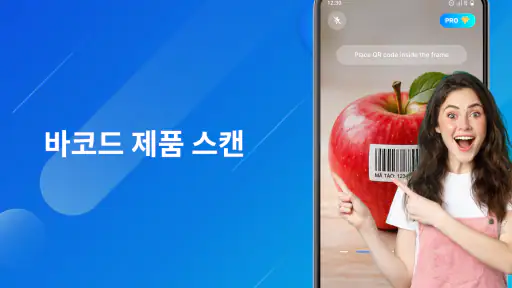 QR 코드 스캐너 - 바코드 스캔 screenshot