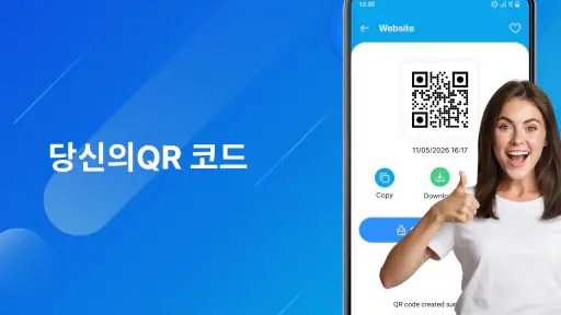 QR 코드 스캐너 - 바코드 스캔 screenshot