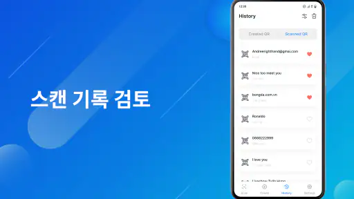QR 코드 스캐너 - 바코드 스캔 screenshot