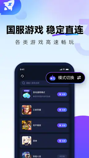 QuickFox加速器-海外华人必备回国加速器 screenshot
