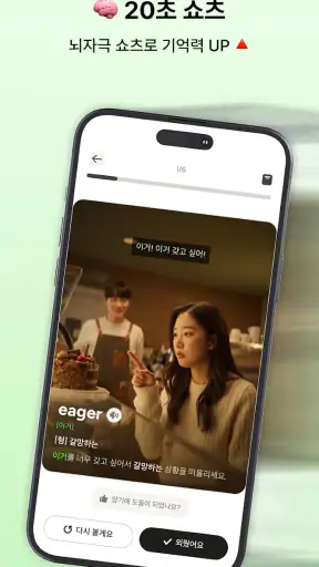 Quik: 영단어 쇼츠로 빠른 암기 screenshot