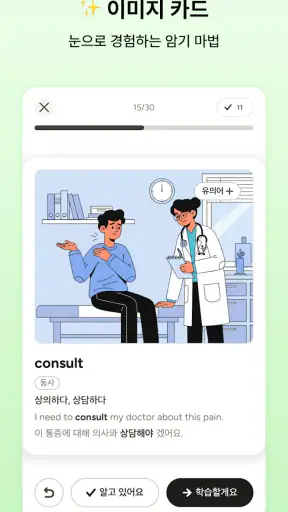 Quik: 영단어 쇼츠로 빠른 암기 screenshot