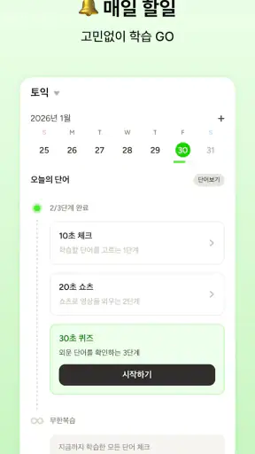 Quik: 영단어 쇼츠로 빠른 암기 screenshot