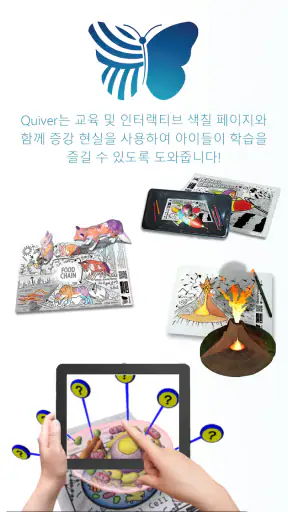 Quiver - 3D 컬러링 앱 screenshot