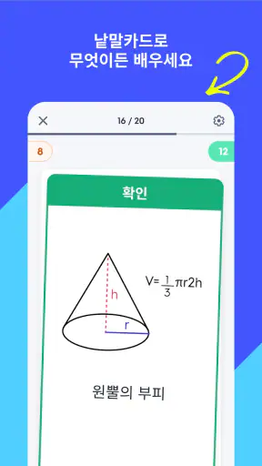 Quizlet: AI 기반 낱말카드 screenshot