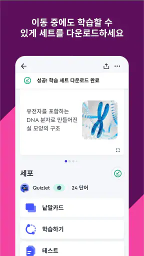 Quizlet: AI 기반 낱말카드 screenshot