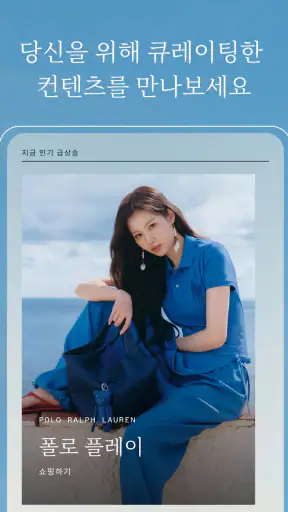 Ralph Lauren- 랄프 로렌 앱 screenshot