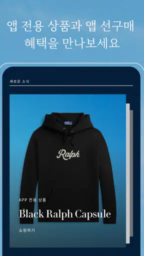 Ralph Lauren- 랄프 로렌 앱 screenshot