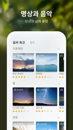 Relax-당신의 미래를 만나다 screenshot