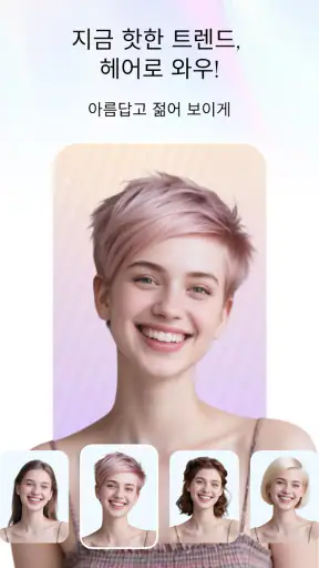 Relook, AI 헤어, 3D 피규어 screenshot