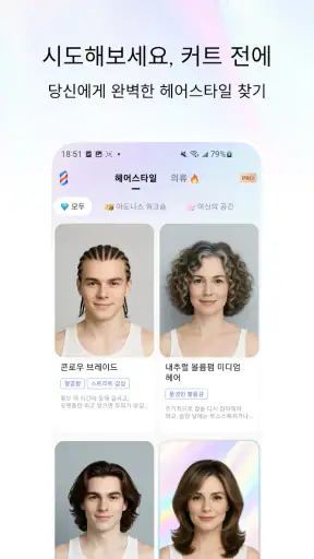 Relook, AI 헤어, 3D 피규어 screenshot