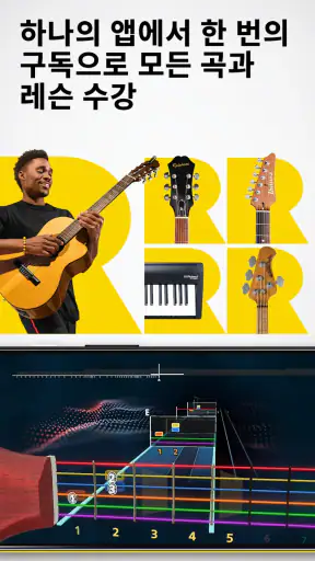 Rocksmith+ 빠른 음악 학습 screenshot