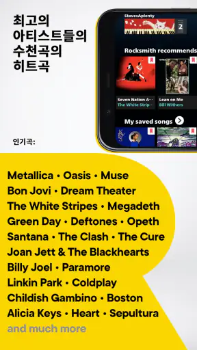 Rocksmith+ 빠른 음악 학습 screenshot