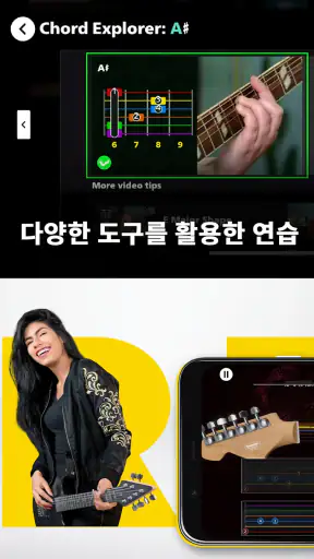 Rocksmith+ 빠른 음악 학습 screenshot