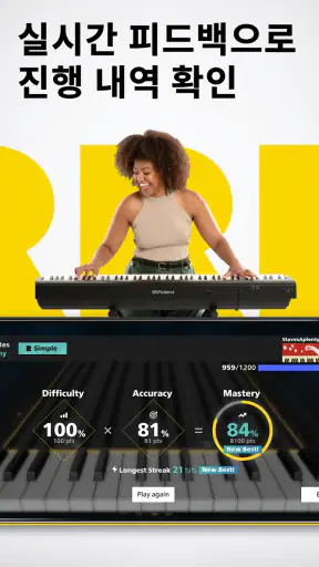 Rocksmith+ 빠른 음악 학습 screenshot