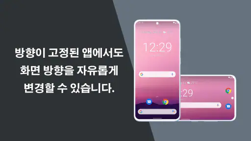 Rotation Control Pro - 회전, 방향 screenshot