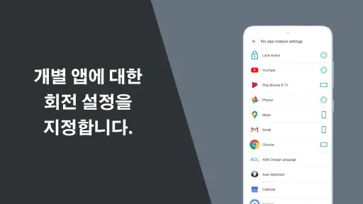 Rotation Control Pro - 회전, 방향 screenshot
