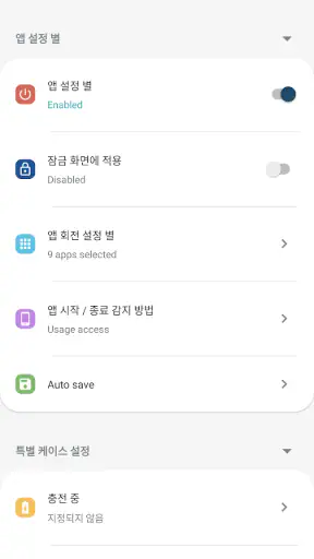 Rotation Control Pro - 회전, 방향 screenshot