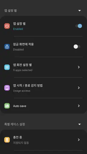 Rotation Control Pro - 회전, 방향 screenshot