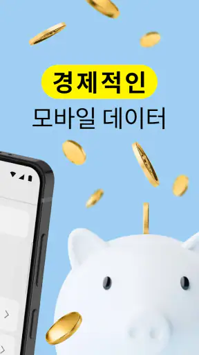 Saily - 보안에 강한 eSIM 데이터 screenshot