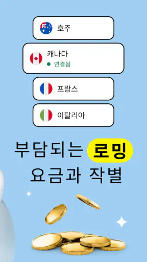 Saily - 보안에 강한 eSIM 데이터 screenshot